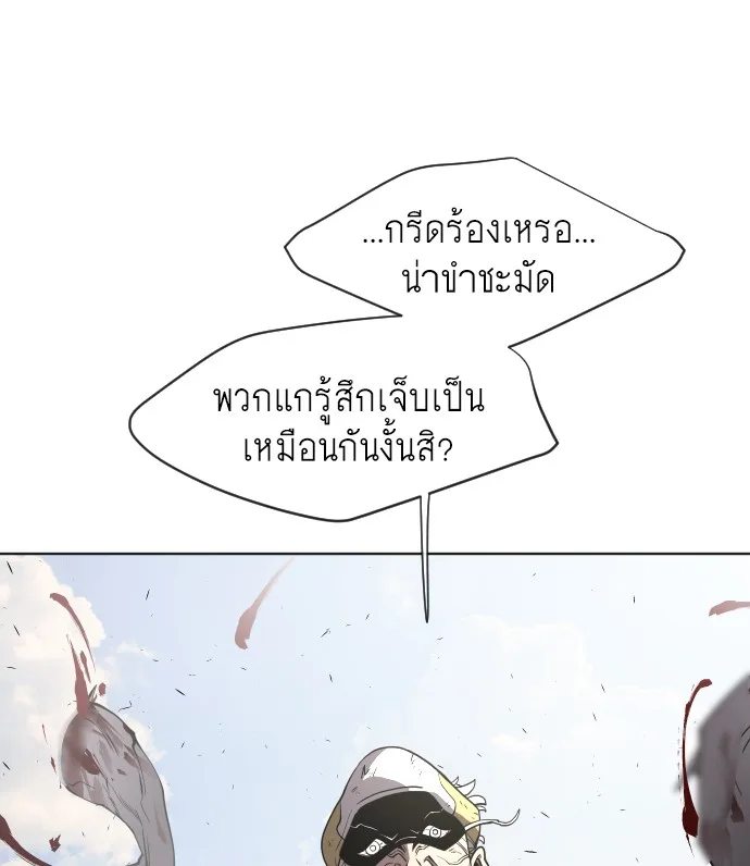 Superhuman Era ยุคแห่งยอดมนุษย์ ตอนที่ 66 หน้า 20