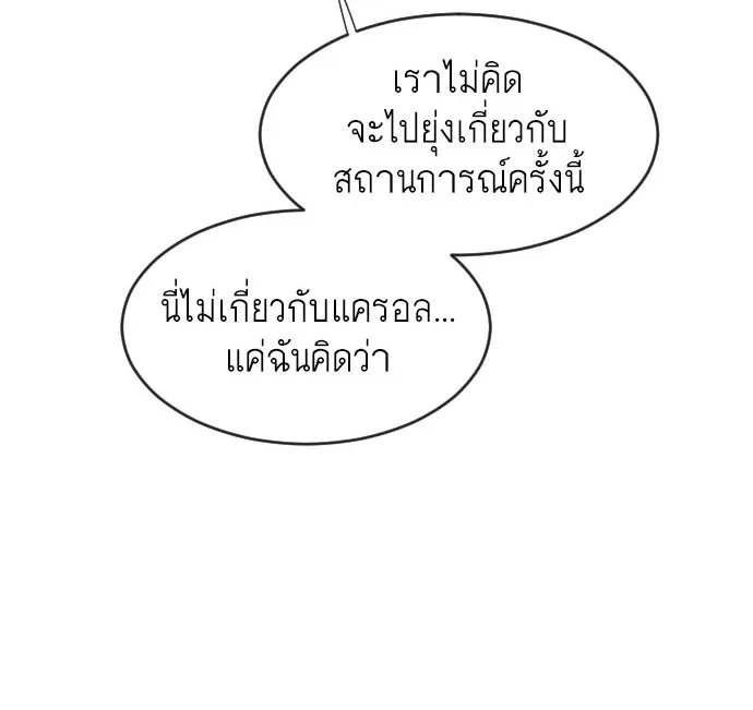 Superhuman Era ยุคแห่งยอดมนุษย์ ตอนที่ 66 หน้า 3