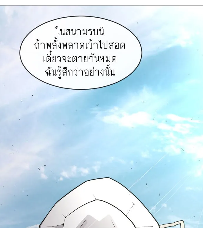 Superhuman Era ยุคแห่งยอดมนุษย์ ตอนที่ 66 หน้า 4
