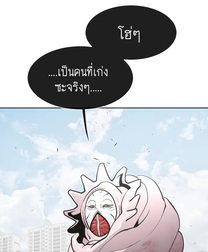 Superhuman Era ยุคแห่งยอดมนุษย์ ตอนที่ 66 หน้า 53