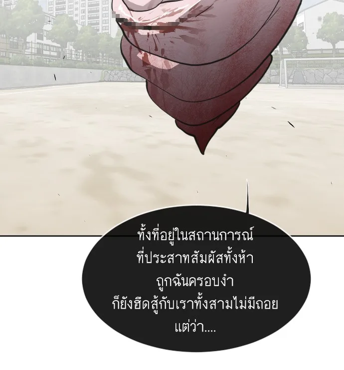 Superhuman Era ยุคแห่งยอดมนุษย์ ตอนที่ 66 หน้า 54