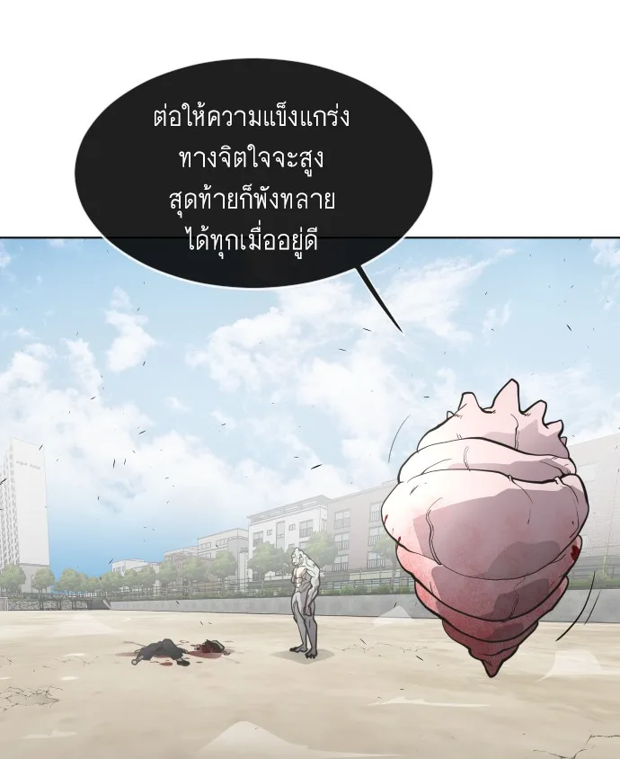 Superhuman Era ยุคแห่งยอดมนุษย์ ตอนที่ 66 หน้า 55