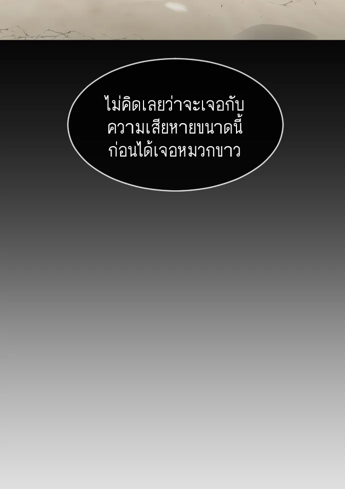 Superhuman Era ยุคแห่งยอดมนุษย์ ตอนที่ 66 หน้า 56