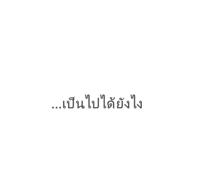 Superhuman Era ยุคแห่งยอดมนุษย์ ตอนที่ 66 หน้า 58