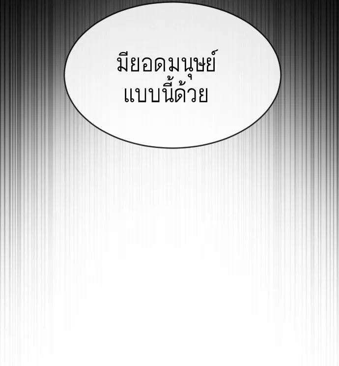 Superhuman Era ยุคแห่งยอดมนุษย์ ตอนที่ 66 หน้า 63