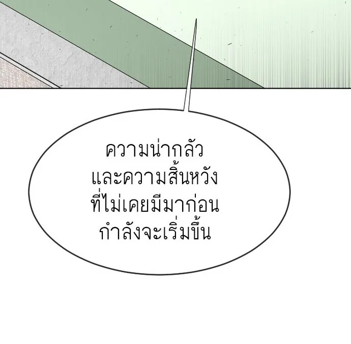 Superhuman Era ยุคแห่งยอดมนุษย์ ตอนที่ 66 หน้า 7