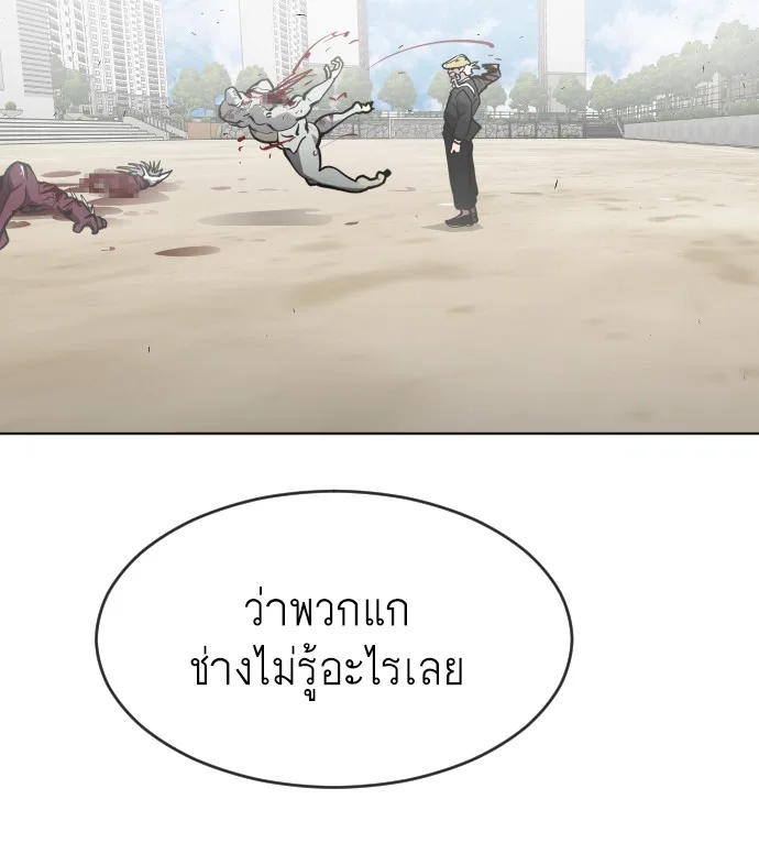 Superhuman Era ยุคแห่งยอดมนุษย์ ตอนที่ 66 หน้า 72