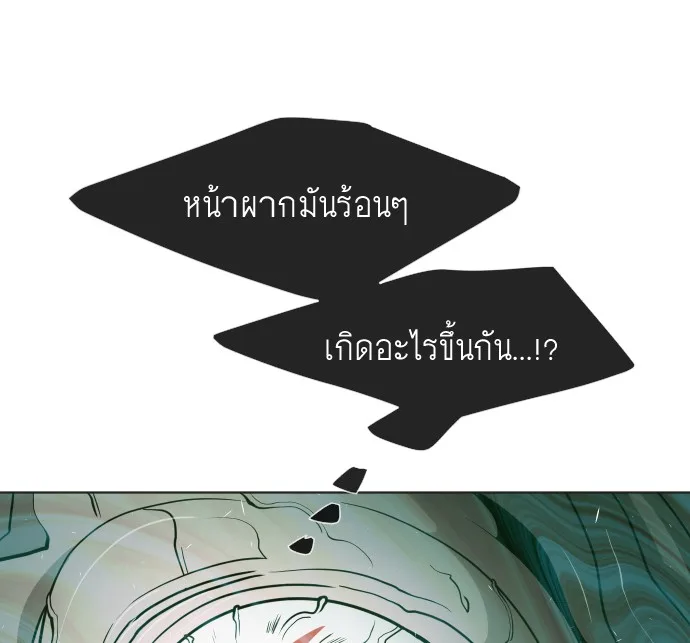 Superhuman Era ยุคแห่งยอดมนุษย์ ตอนที่ 66 หน้า 83
