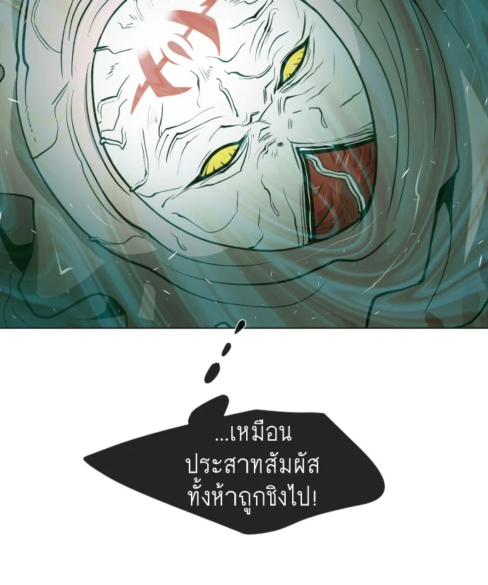 Superhuman Era ยุคแห่งยอดมนุษย์ ตอนที่ 66 หน้า 84
