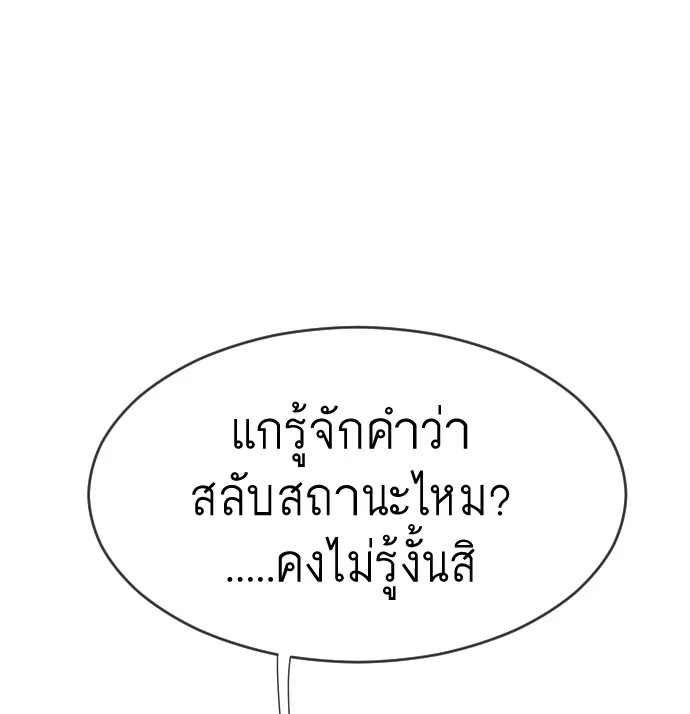 Superhuman Era ยุคแห่งยอดมนุษย์ ตอนที่ 66 หน้า 86