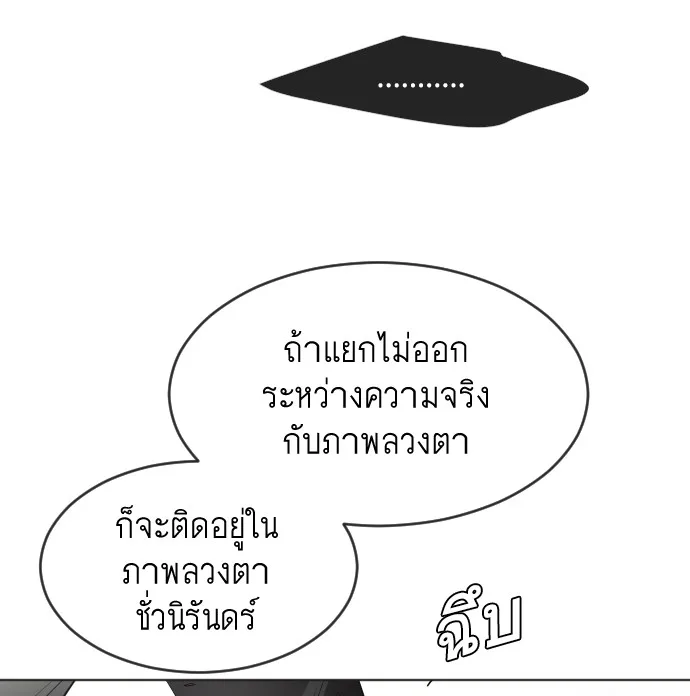 Superhuman Era ยุคแห่งยอดมนุษย์ ตอนที่ 66 หน้า 88
