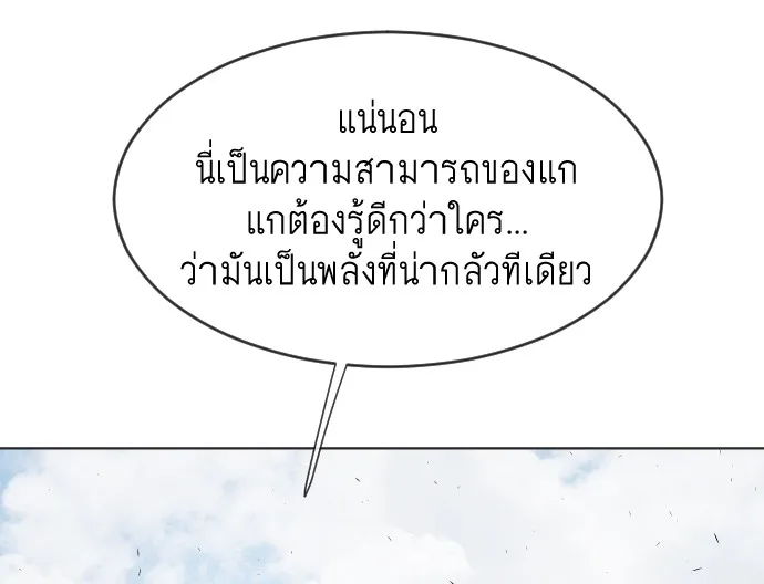 Superhuman Era ยุคแห่งยอดมนุษย์ ตอนที่ 66 หน้า 90