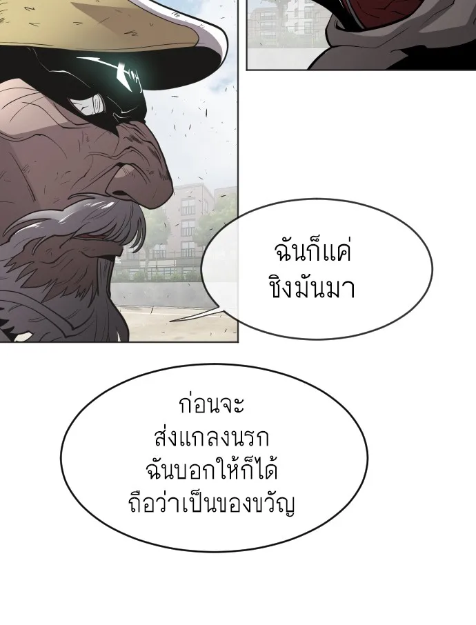 Superhuman Era ยุคแห่งยอดมนุษย์ ตอนที่ 66 หน้า 93
