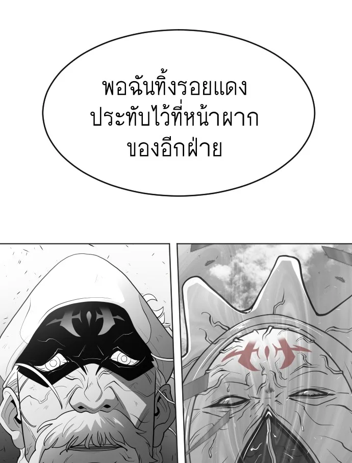 Superhuman Era ยุคแห่งยอดมนุษย์ ตอนที่ 66 หน้า 94