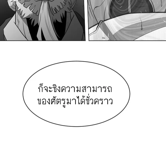 Superhuman Era ยุคแห่งยอดมนุษย์ ตอนที่ 66 หน้า 95