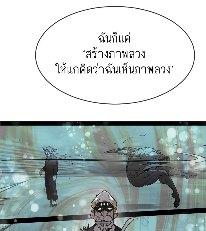 Superhuman Era ยุคแห่งยอดมนุษย์ ตอนที่ 66 หน้า 96