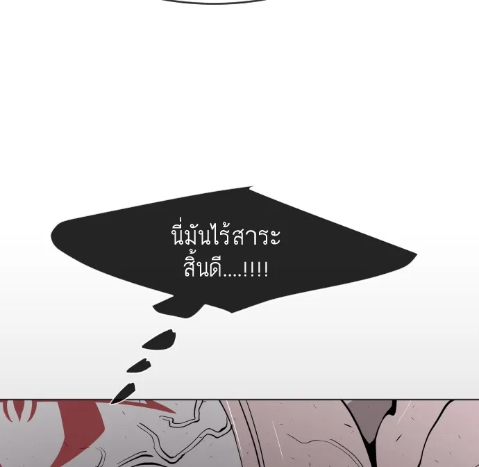 Superhuman Era ยุคแห่งยอดมนุษย์ ตอนที่ 66 หน้า 98