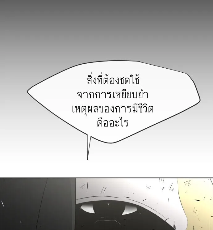 Superhuman Era ยุคแห่งยอดมนุษย์ ตอนที่ 67 หน้า 1