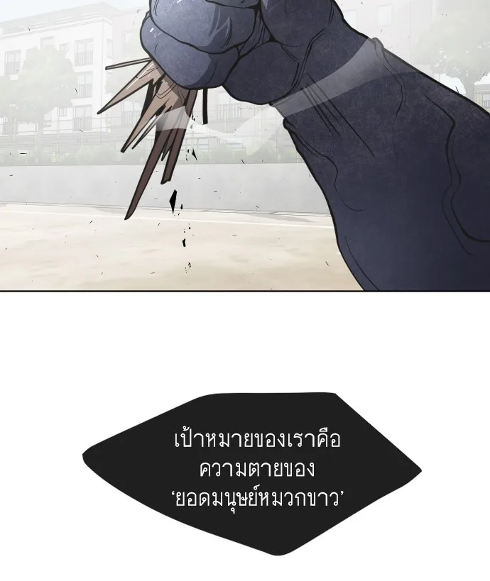 Superhuman Era ยุคแห่งยอดมนุษย์ ตอนที่ 67 หน้า 100