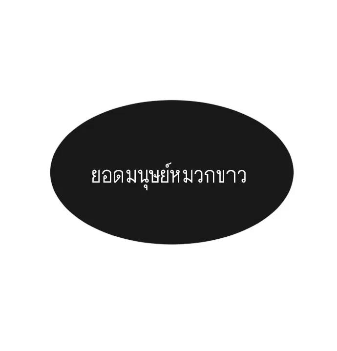 Superhuman Era ยุคแห่งยอดมนุษย์ ตอนที่ 67 หน้า 109