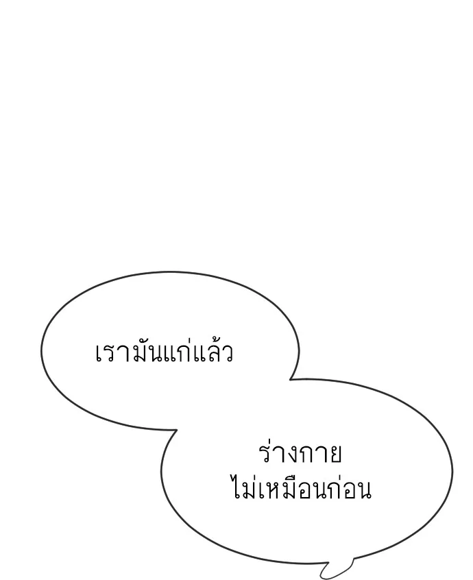 Superhuman Era ยุคแห่งยอดมนุษย์ ตอนที่ 67 หน้า 113