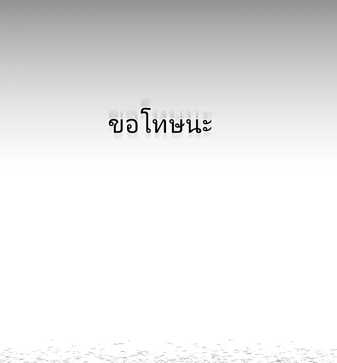 Superhuman Era ยุคแห่งยอดมนุษย์ ตอนที่ 67 หน้า 117
