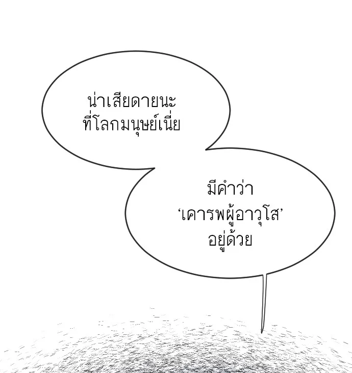 Superhuman Era ยุคแห่งยอดมนุษย์ ตอนที่ 67 หน้า 121