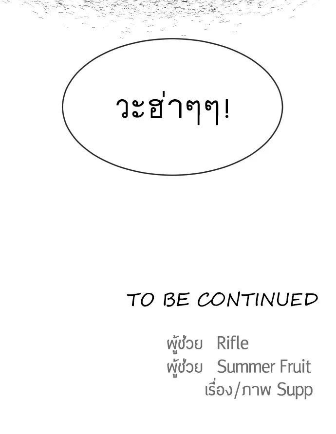 Superhuman Era ยุคแห่งยอดมนุษย์ ตอนที่ 67 หน้า 124