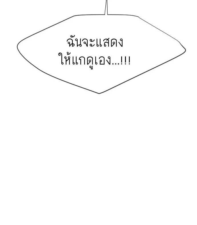 Superhuman Era ยุคแห่งยอดมนุษย์ ตอนที่ 67 หน้า 3