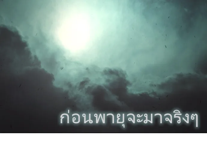 Superhuman Era ยุคแห่งยอดมนุษย์ ตอนที่ 67 หน้า 32