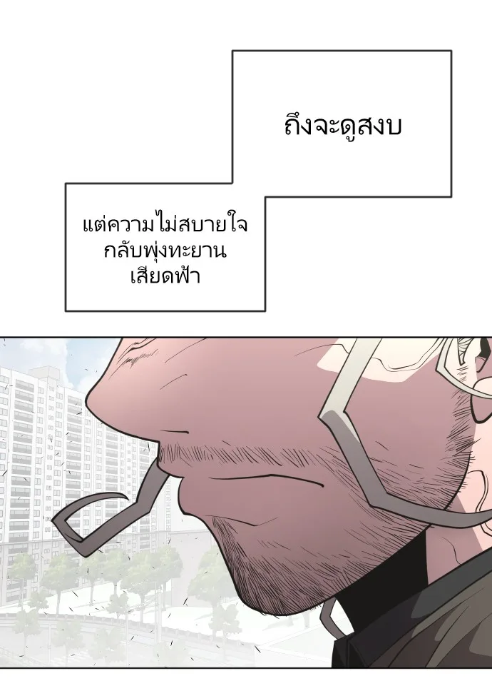 Superhuman Era ยุคแห่งยอดมนุษย์ ตอนที่ 67 หน้า 33