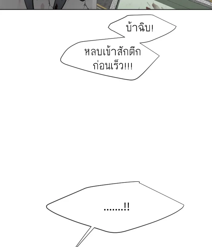 Superhuman Era ยุคแห่งยอดมนุษย์ ตอนที่ 67 หน้า 48