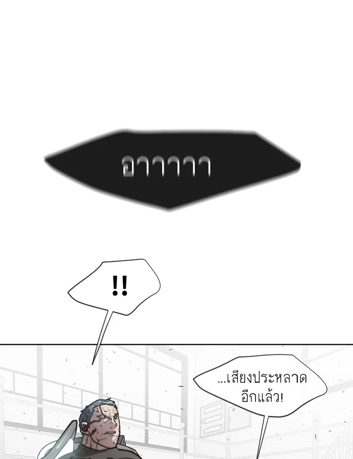 Superhuman Era ยุคแห่งยอดมนุษย์ ตอนที่ 67 หน้า 50