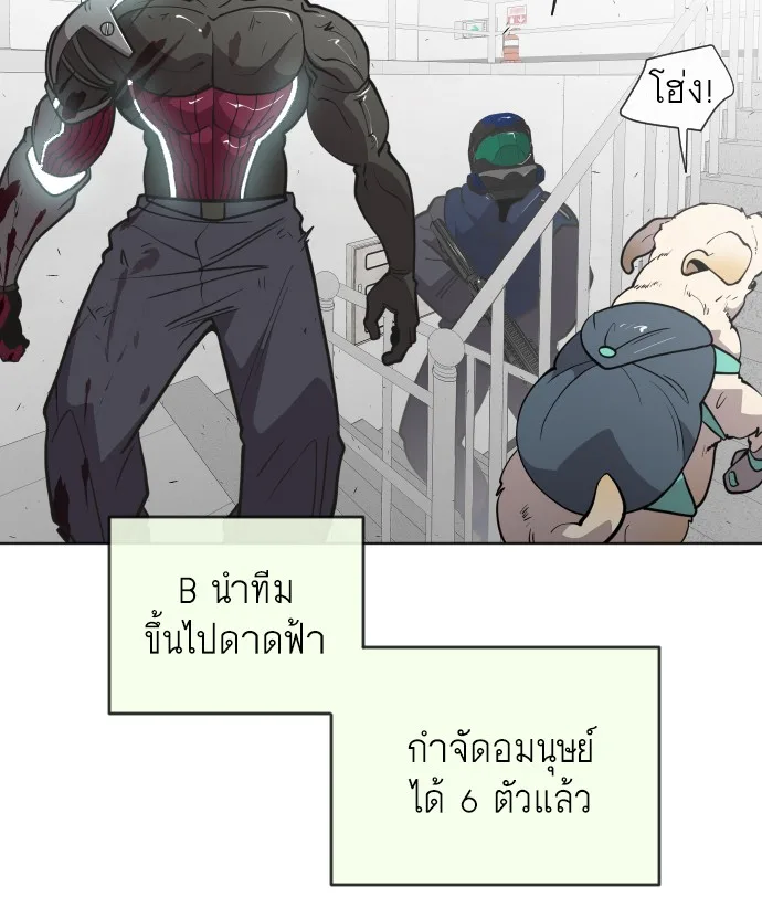 Superhuman Era ยุคแห่งยอดมนุษย์ ตอนที่ 67 หน้า 51
