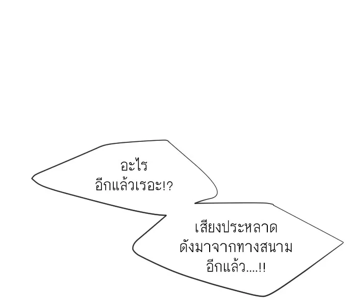 Superhuman Era ยุคแห่งยอดมนุษย์ ตอนที่ 67 หน้า 52