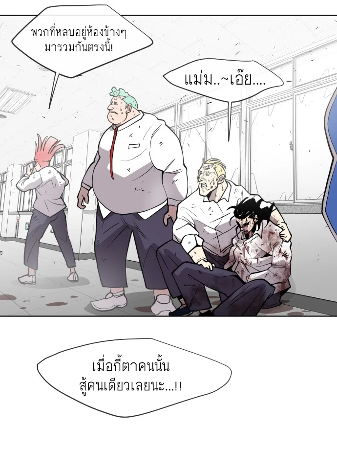 Superhuman Era ยุคแห่งยอดมนุษย์ ตอนที่ 67 หน้า 53
