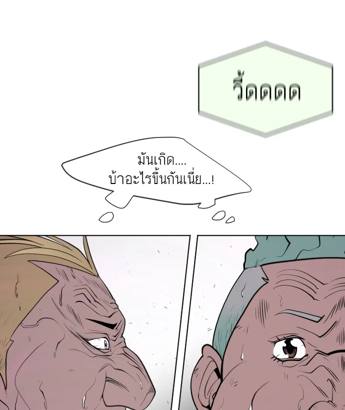 Superhuman Era ยุคแห่งยอดมนุษย์ ตอนที่ 67 หน้า 54