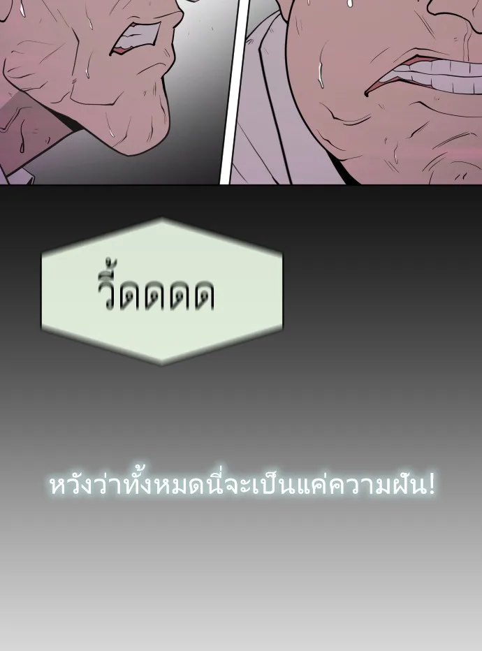 Superhuman Era ยุคแห่งยอดมนุษย์ ตอนที่ 67 หน้า 55