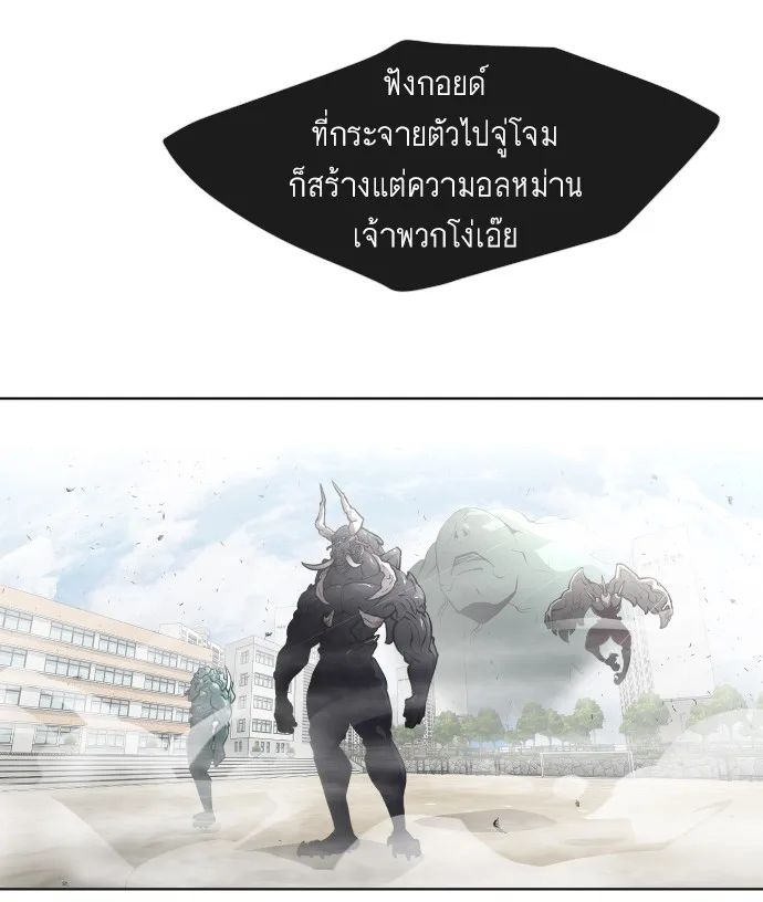 Superhuman Era ยุคแห่งยอดมนุษย์ ตอนที่ 67 หน้า 67