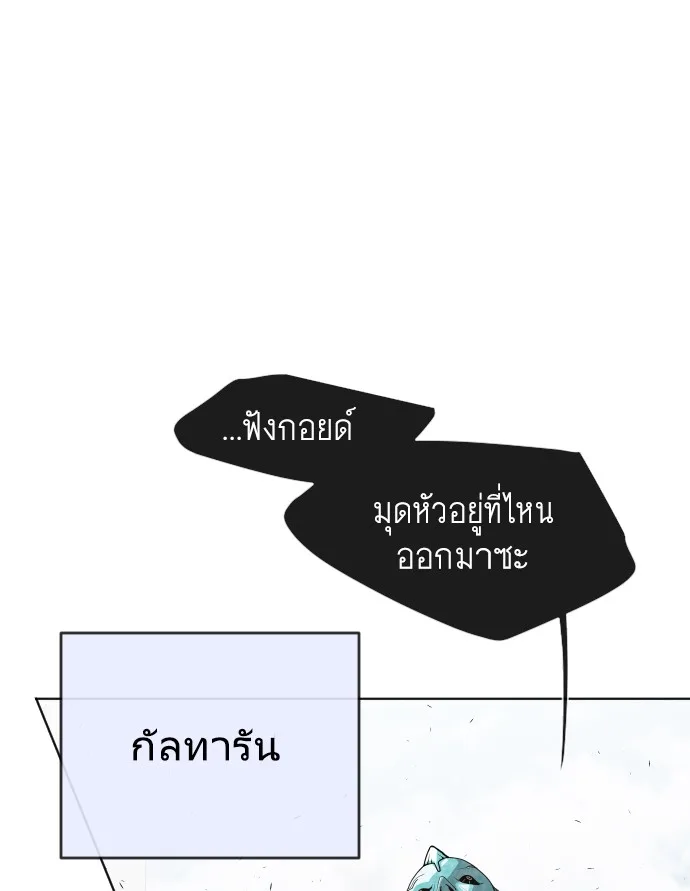 Superhuman Era ยุคแห่งยอดมนุษย์ ตอนที่ 67 หน้า 68