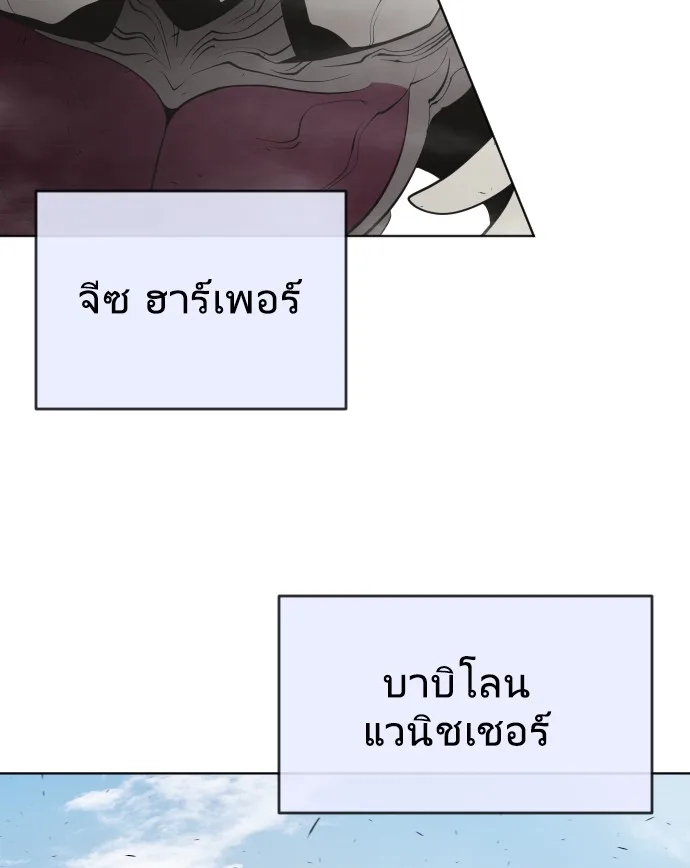 Superhuman Era ยุคแห่งยอดมนุษย์ ตอนที่ 67 หน้า 70