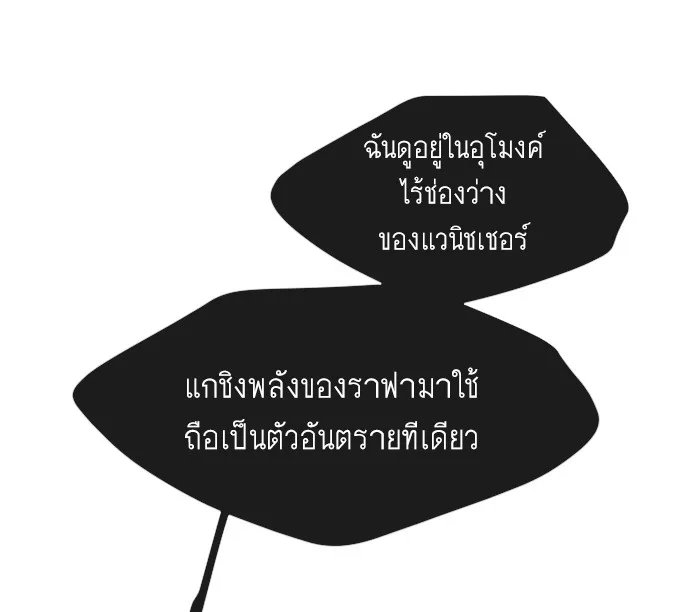 Superhuman Era ยุคแห่งยอดมนุษย์ ตอนที่ 67 หน้า 72