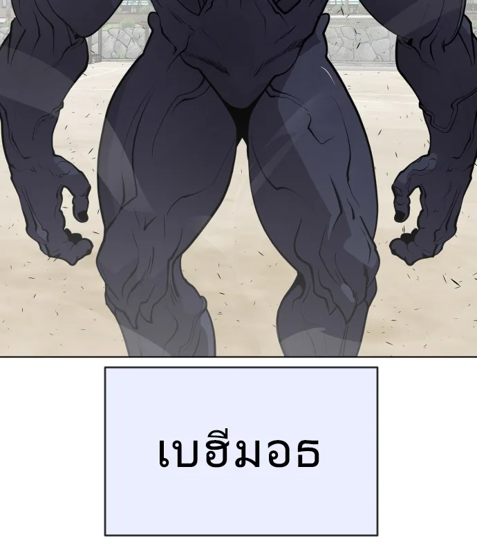 Superhuman Era ยุคแห่งยอดมนุษย์ ตอนที่ 67 หน้า 74