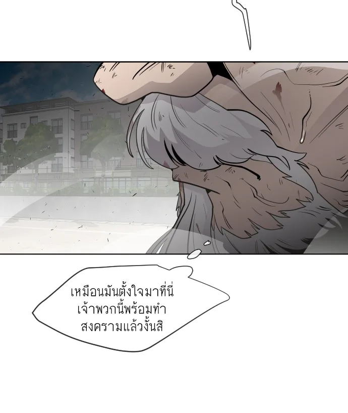 Superhuman Era ยุคแห่งยอดมนุษย์ ตอนที่ 67 หน้า 77