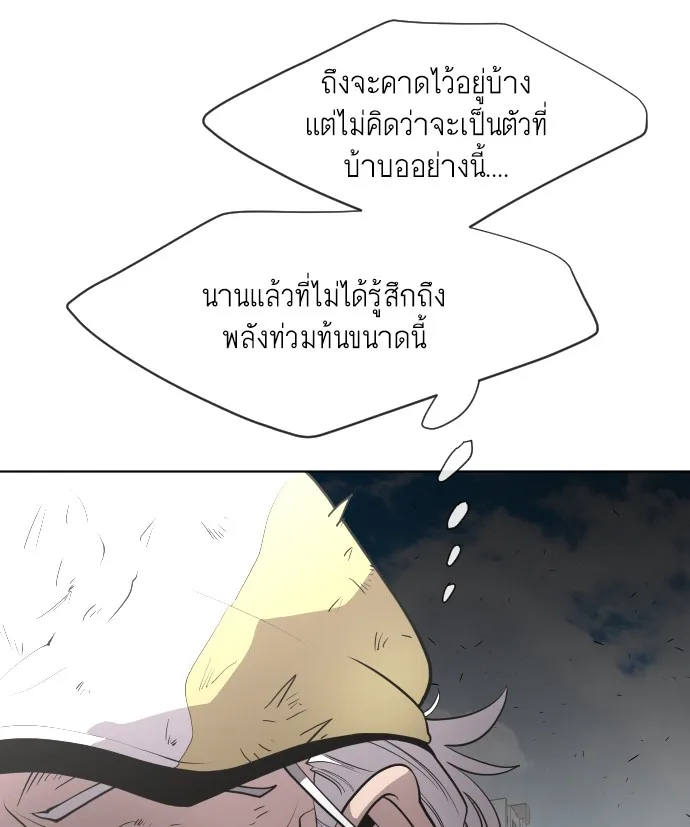 Superhuman Era ยุคแห่งยอดมนุษย์ ตอนที่ 67 หน้า 78