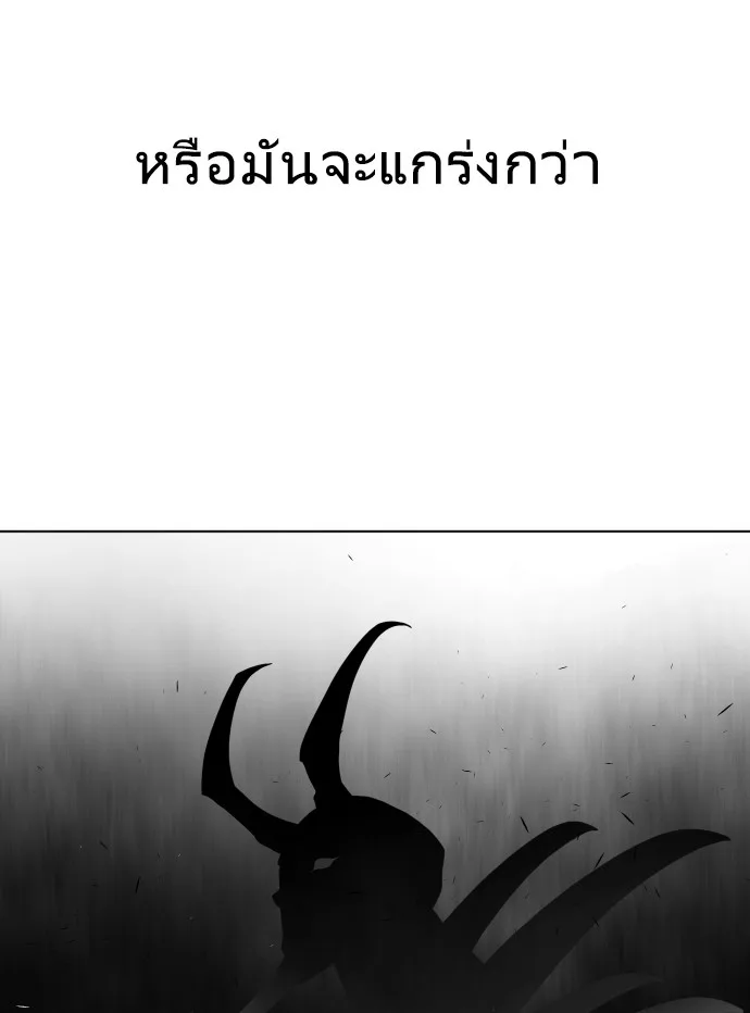 Superhuman Era ยุคแห่งยอดมนุษย์ ตอนที่ 67 หน้า 81