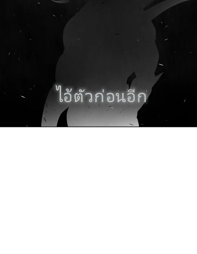 Superhuman Era ยุคแห่งยอดมนุษย์ ตอนที่ 67 หน้า 82