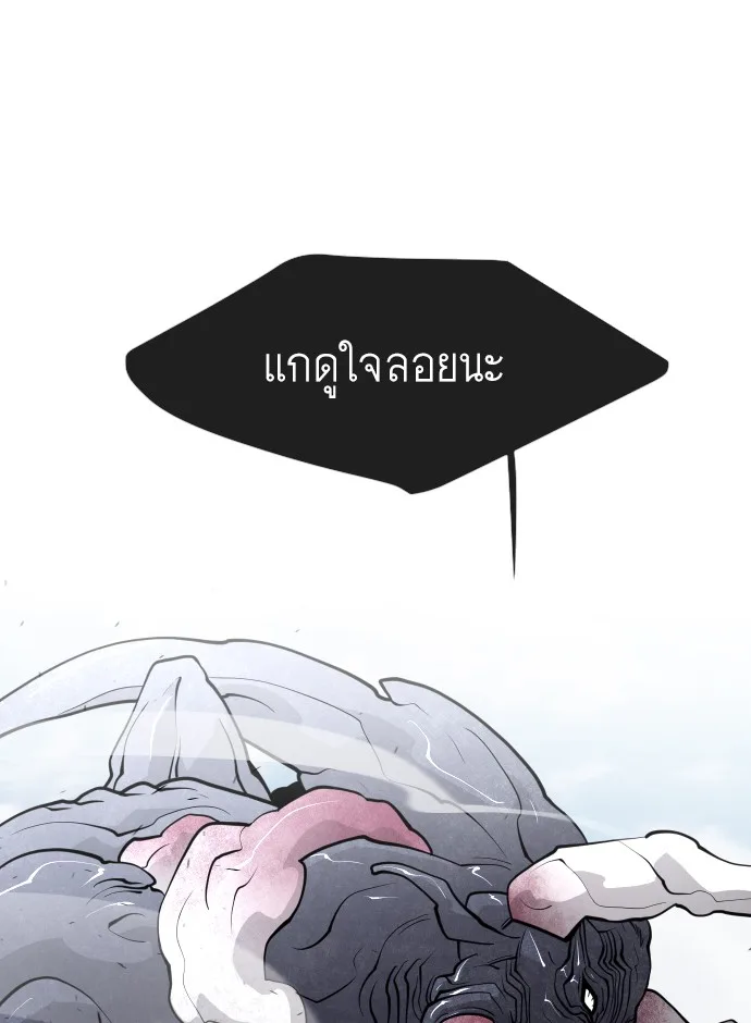 Superhuman Era ยุคแห่งยอดมนุษย์ ตอนที่ 67 หน้า 83