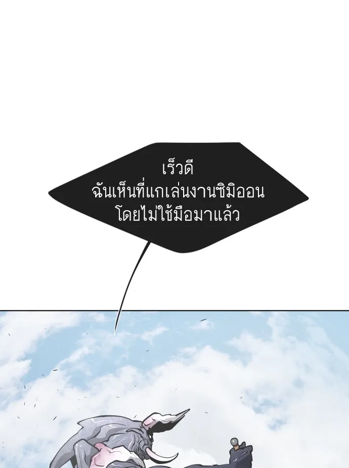Superhuman Era ยุคแห่งยอดมนุษย์ ตอนที่ 67 หน้า 90