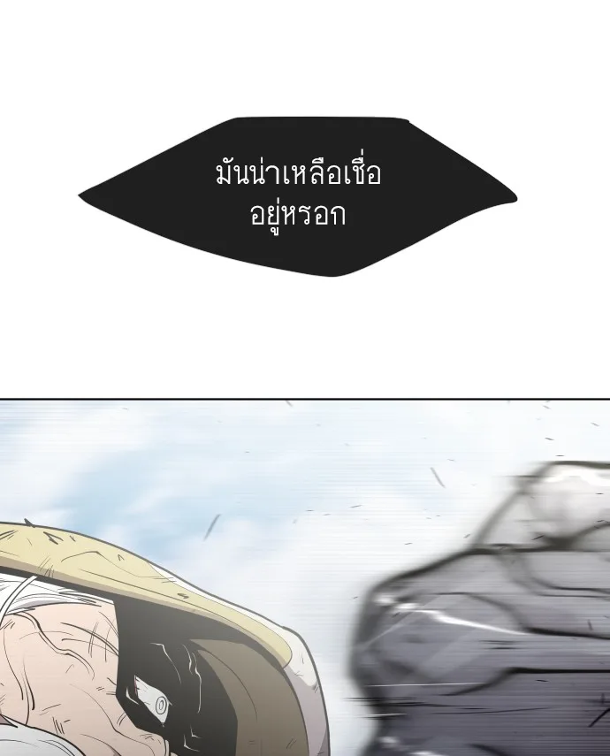 Superhuman Era ยุคแห่งยอดมนุษย์ ตอนที่ 67 หน้า 92